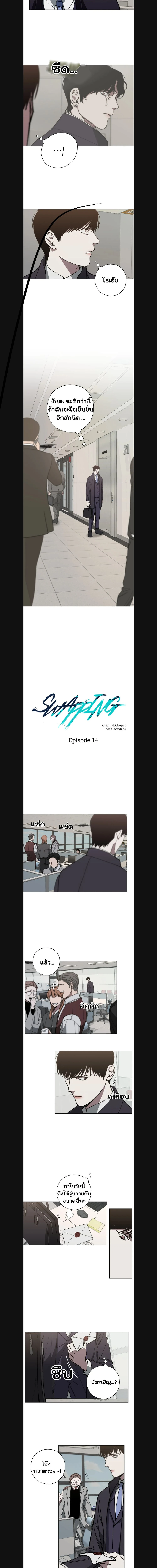 Swapping - ตอนที่ 14 - หน้า 3