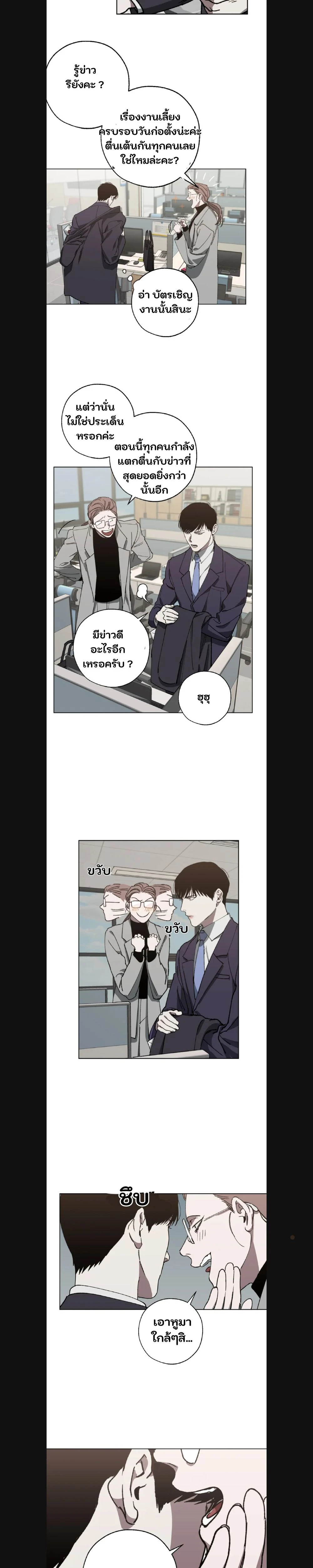 Swapping - ตอนที่ 14 - หน้า 4