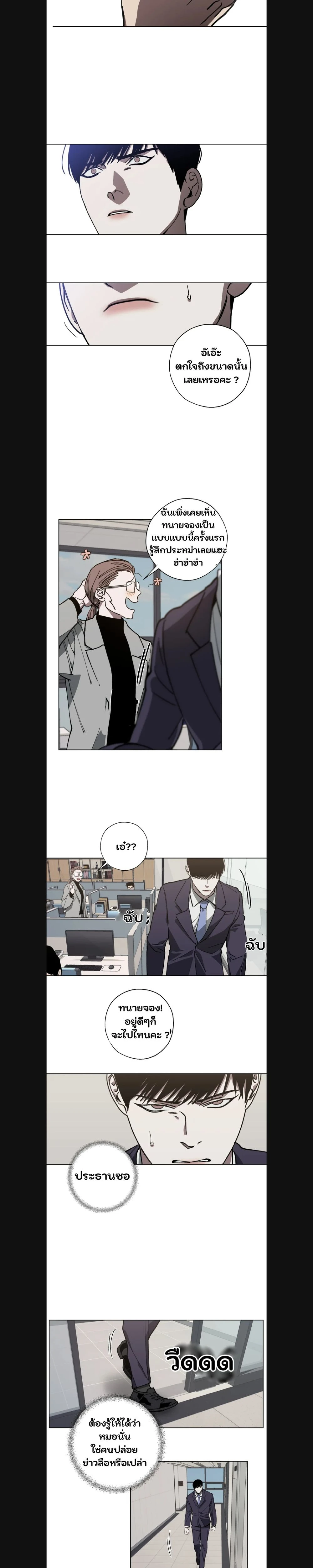Swapping - ตอนที่ 14 - หน้า 6