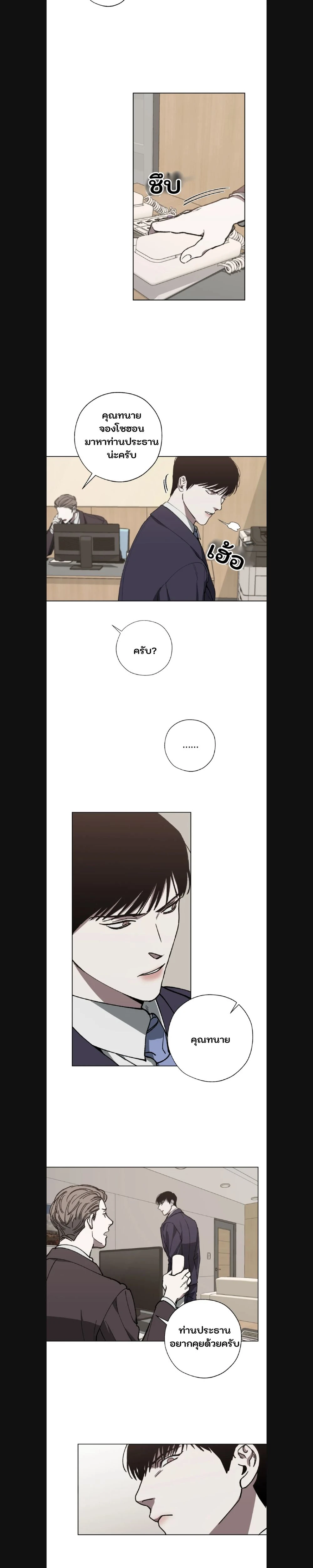 Swapping - ตอนที่ 14 - หน้า 8