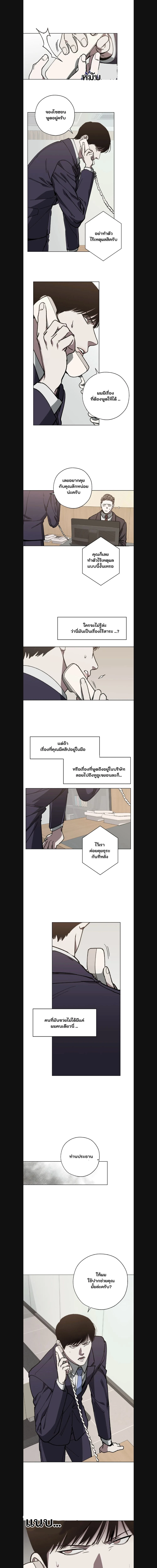 Swapping - ตอนที่ 14 - หน้า 9