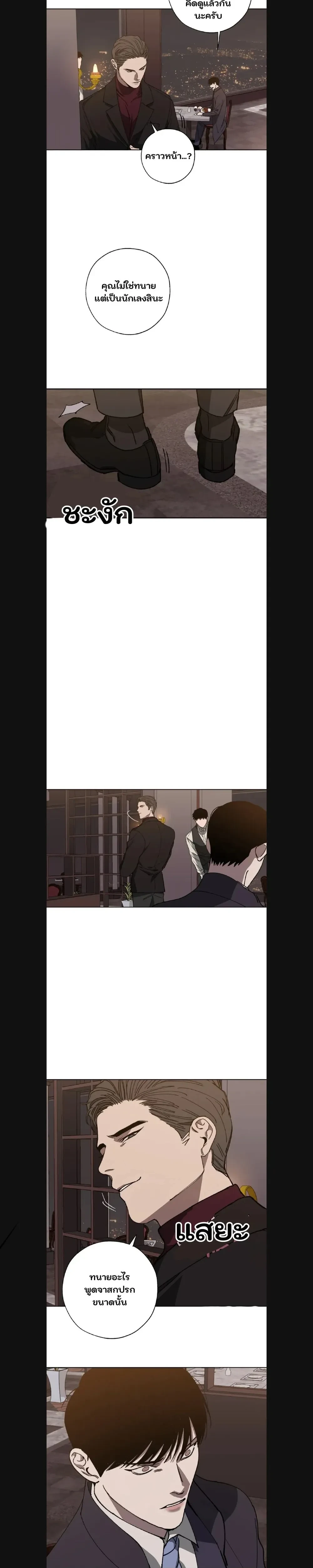 Swapping - ตอนที่ 16 - หน้า 11