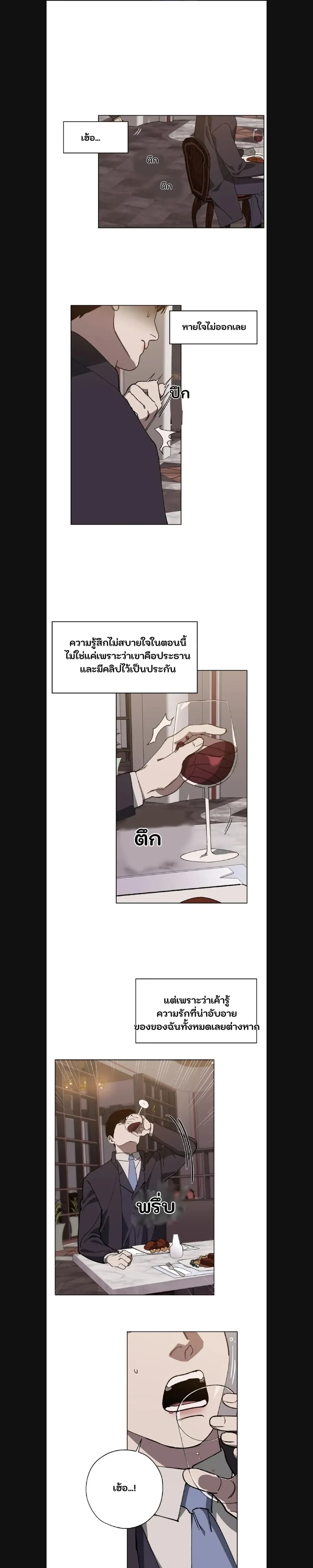 Swapping - ตอนที่ 16 - หน้า 12