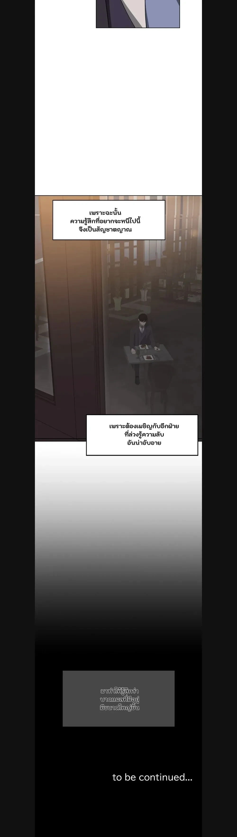 Swapping - ตอนที่ 16 - หน้า 13
