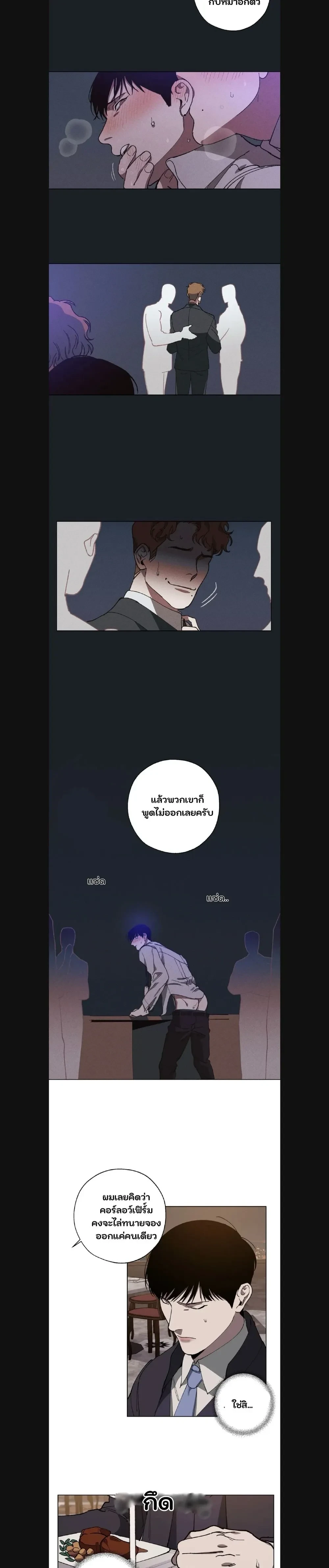 Swapping - ตอนที่ 16 - หน้า 3