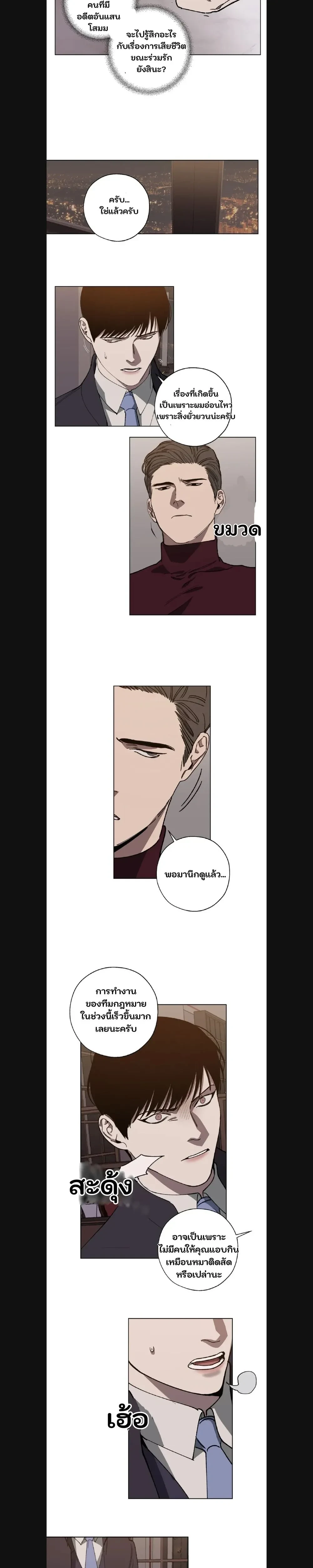 Swapping - ตอนที่ 16 - หน้า 4