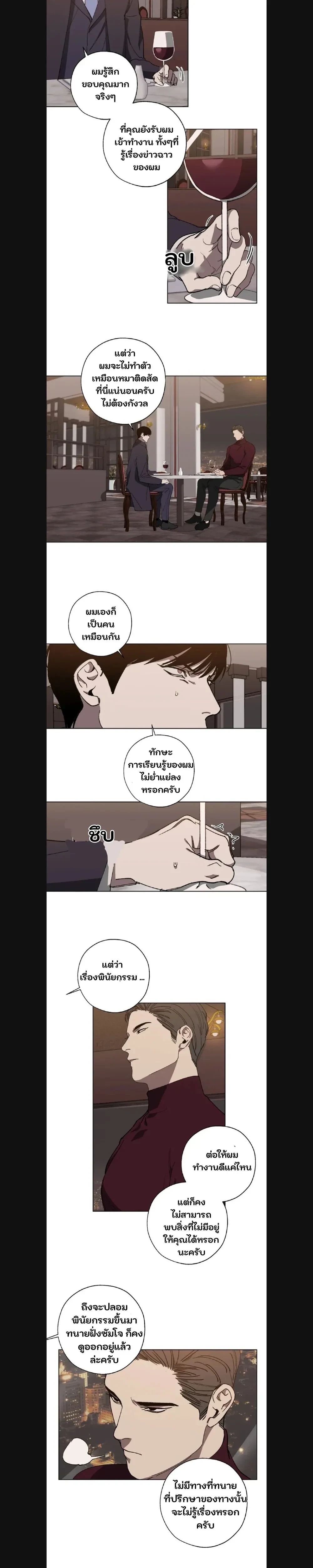 Swapping - ตอนที่ 16 - หน้า 5