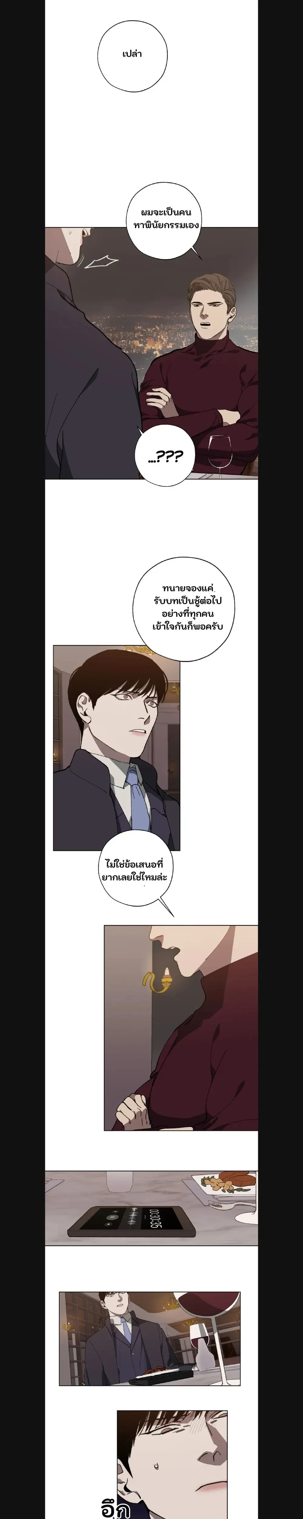 Swapping - ตอนที่ 16 - หน้า 6
