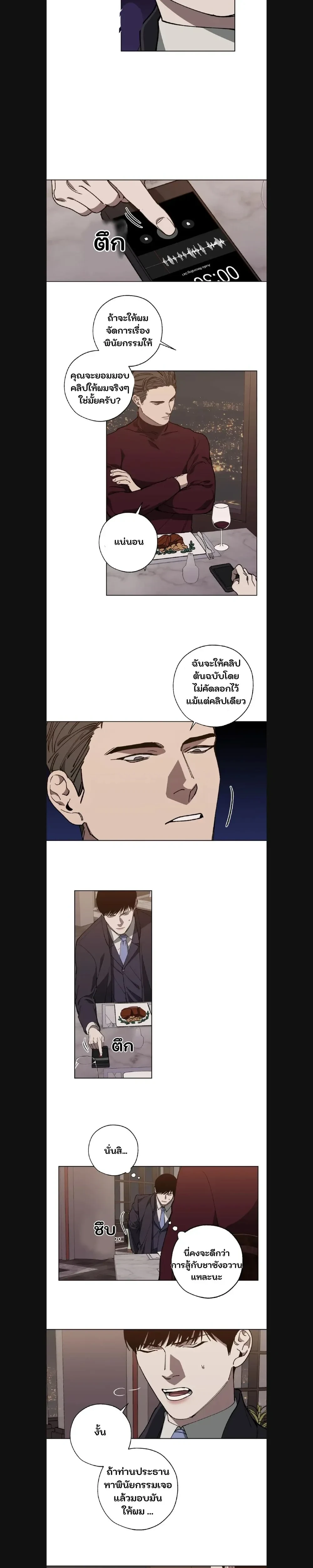 Swapping - ตอนที่ 16 - หน้า 7