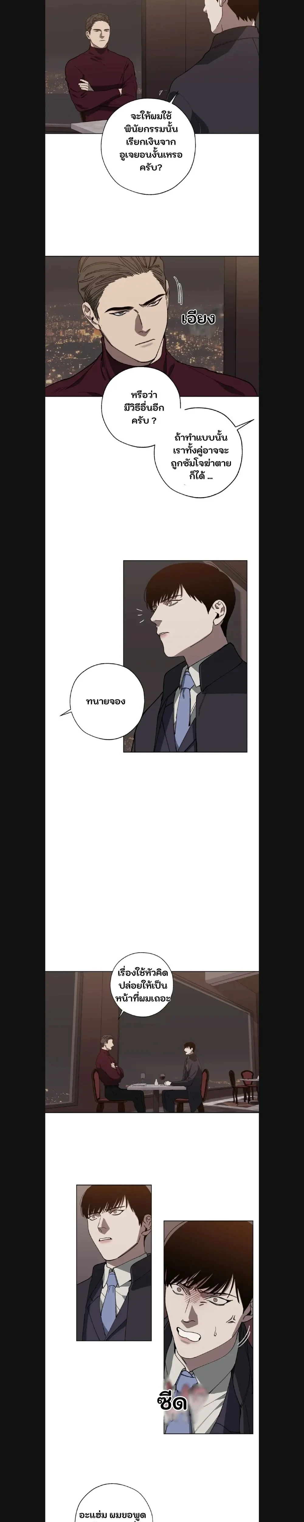 Swapping - ตอนที่ 16 - หน้า 8