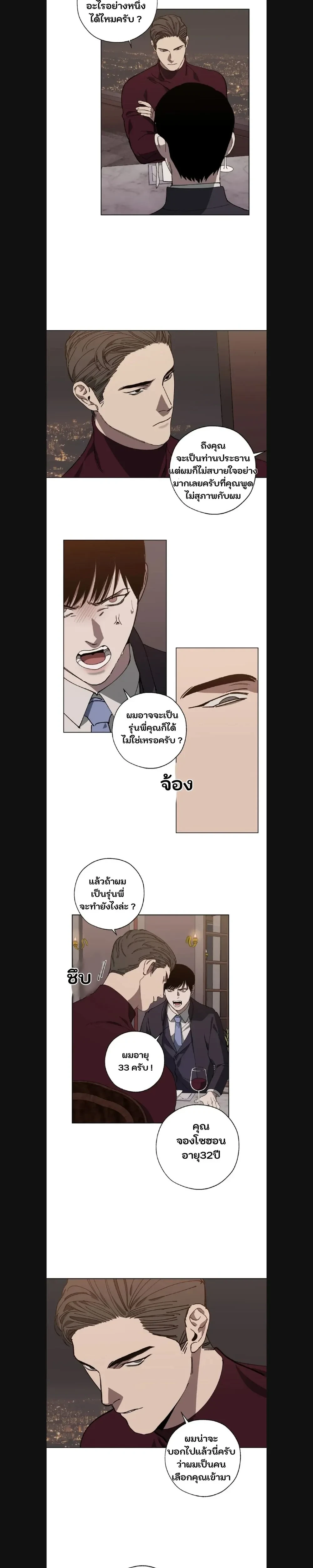 Swapping - ตอนที่ 16 - หน้า 9