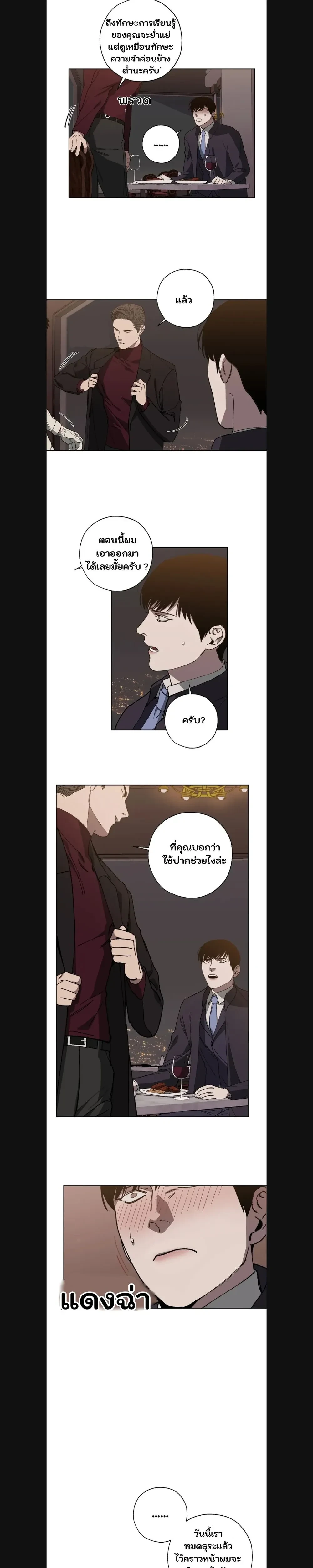 Swapping - ตอนที่ 16 - หน้า 10
