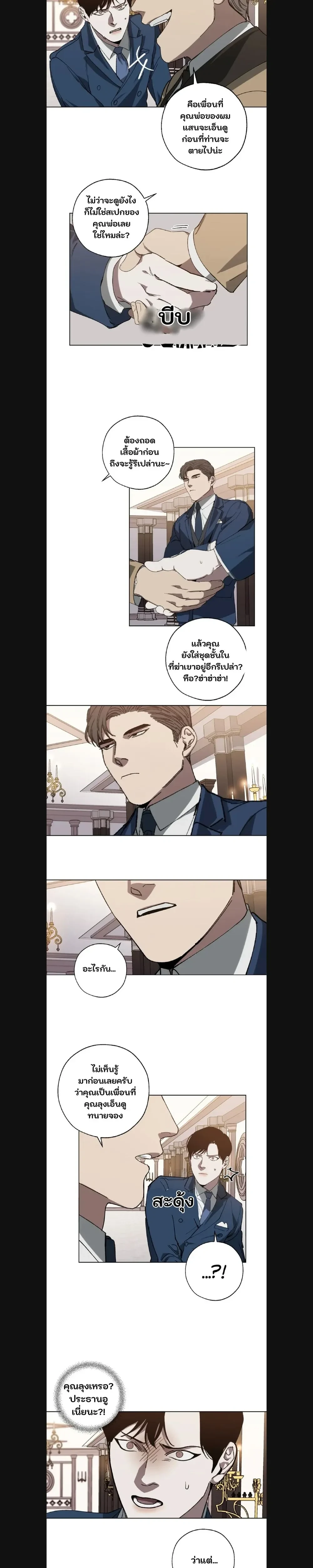 Swapping - ตอนที่ 17 - หน้า 11