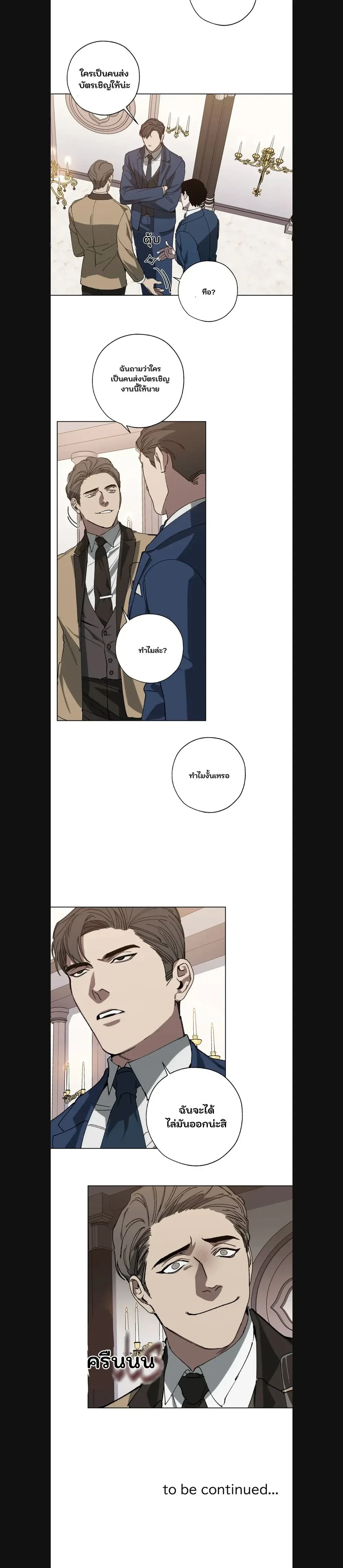 Swapping - ตอนที่ 17 - หน้า 12