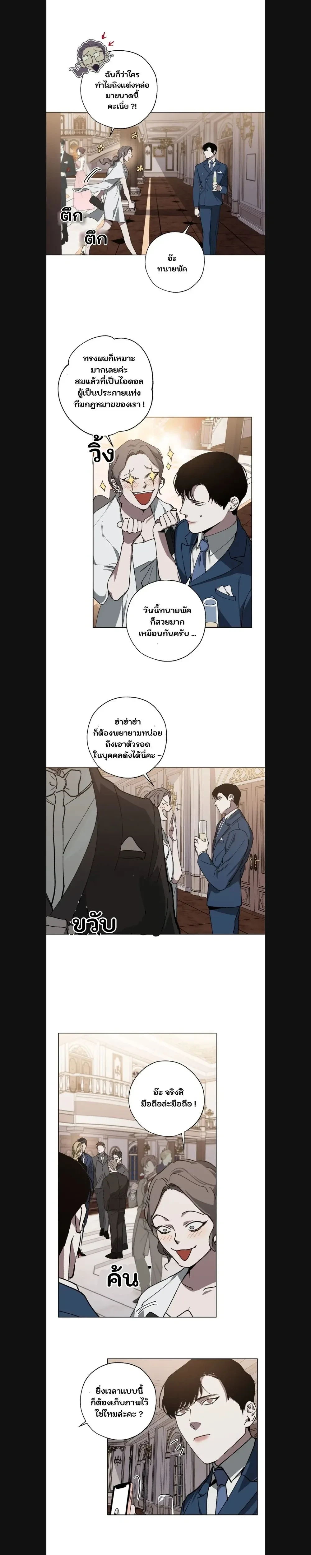 Swapping - ตอนที่ 17 - หน้า 3