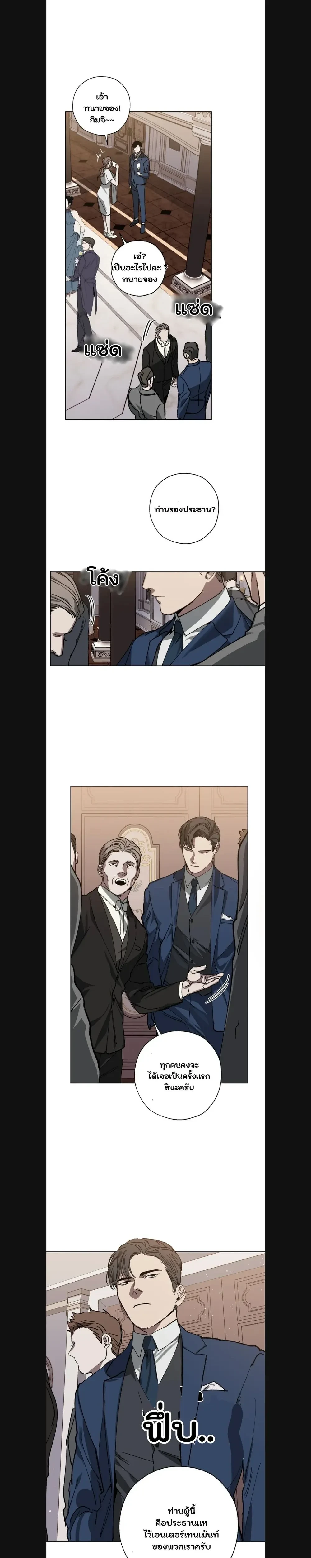 Swapping - ตอนที่ 17 - หน้า 4