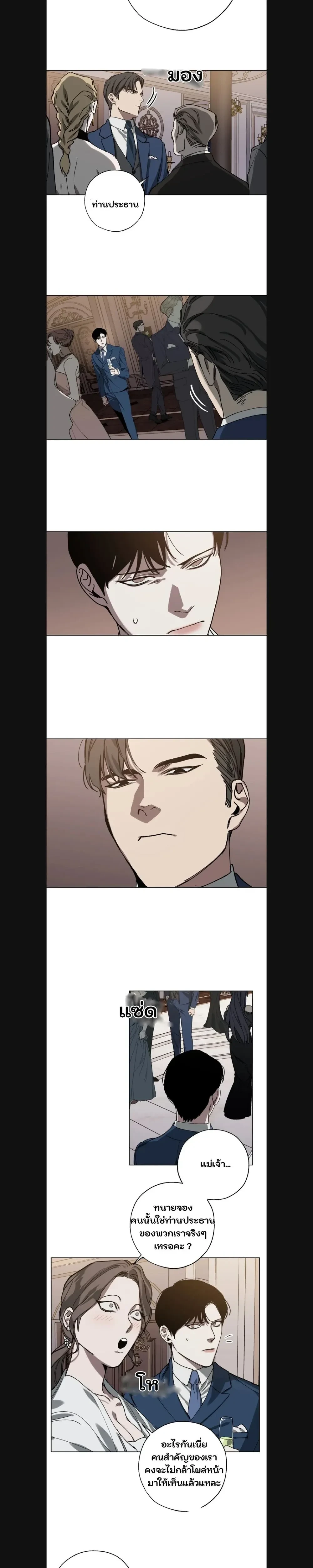 Swapping - ตอนที่ 17 - หน้า 5