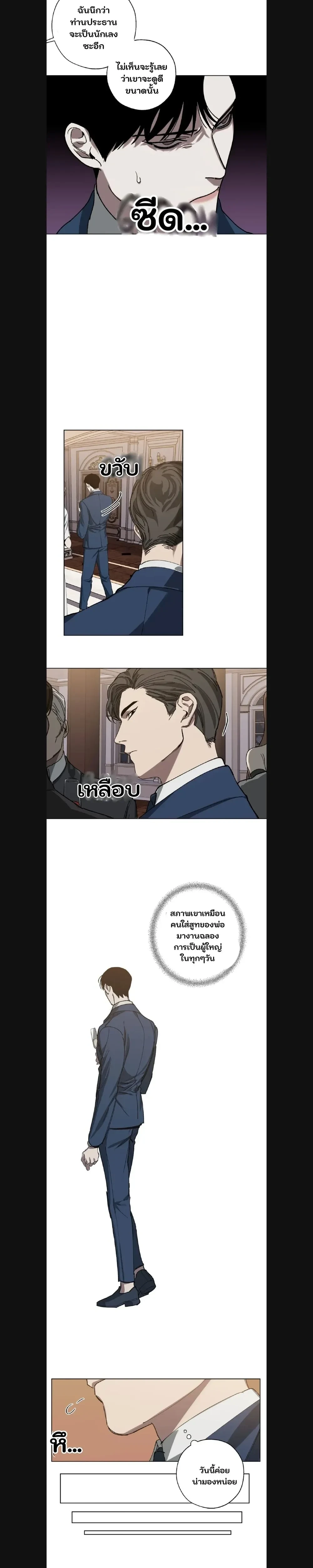 Swapping - ตอนที่ 17 - หน้า 6