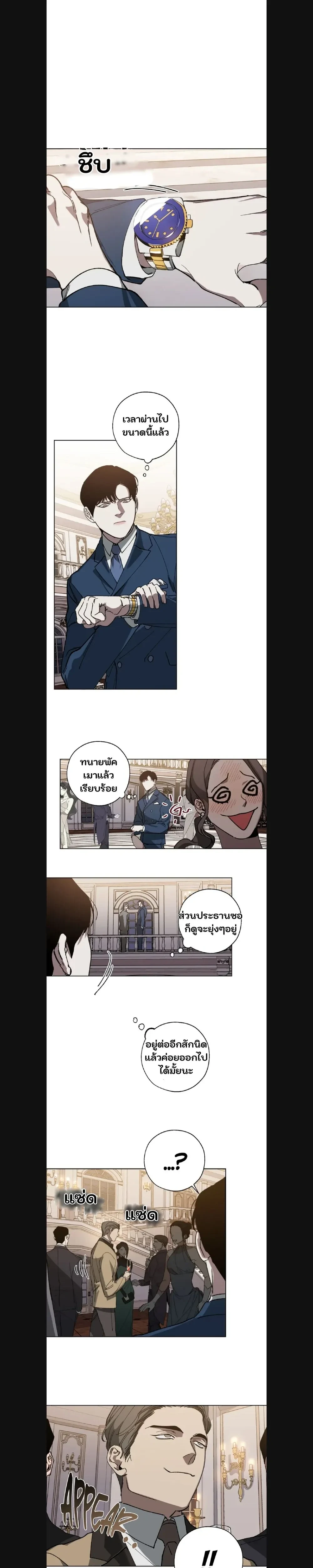 Swapping - ตอนที่ 17 - หน้า 7