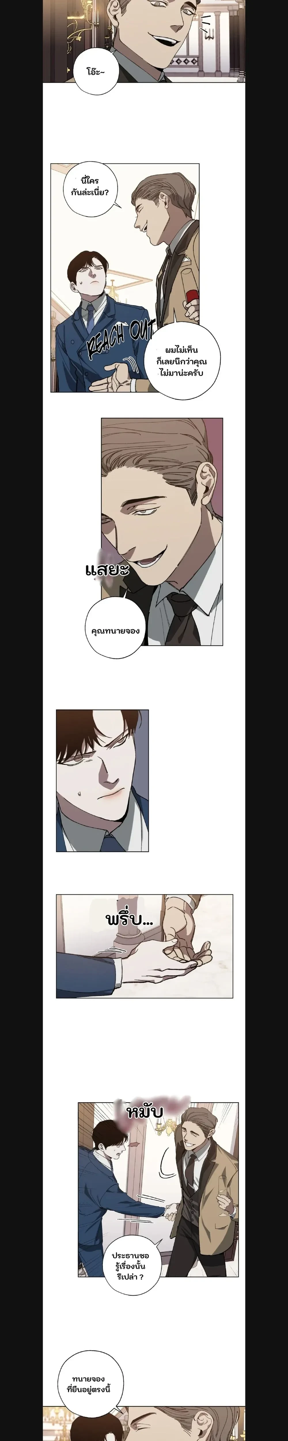 Swapping - ตอนที่ 17 - หน้า 10