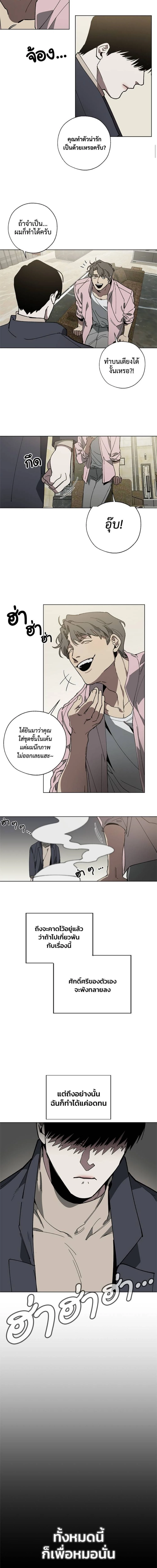 Swapping - ตอนที่ 2 - หน้า 11