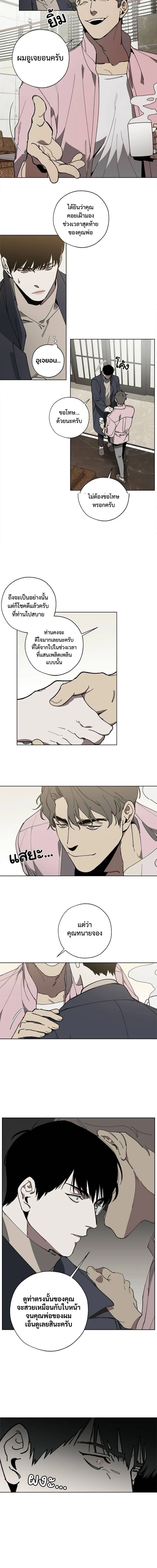 Swapping - ตอนที่ 2 - หน้า 8