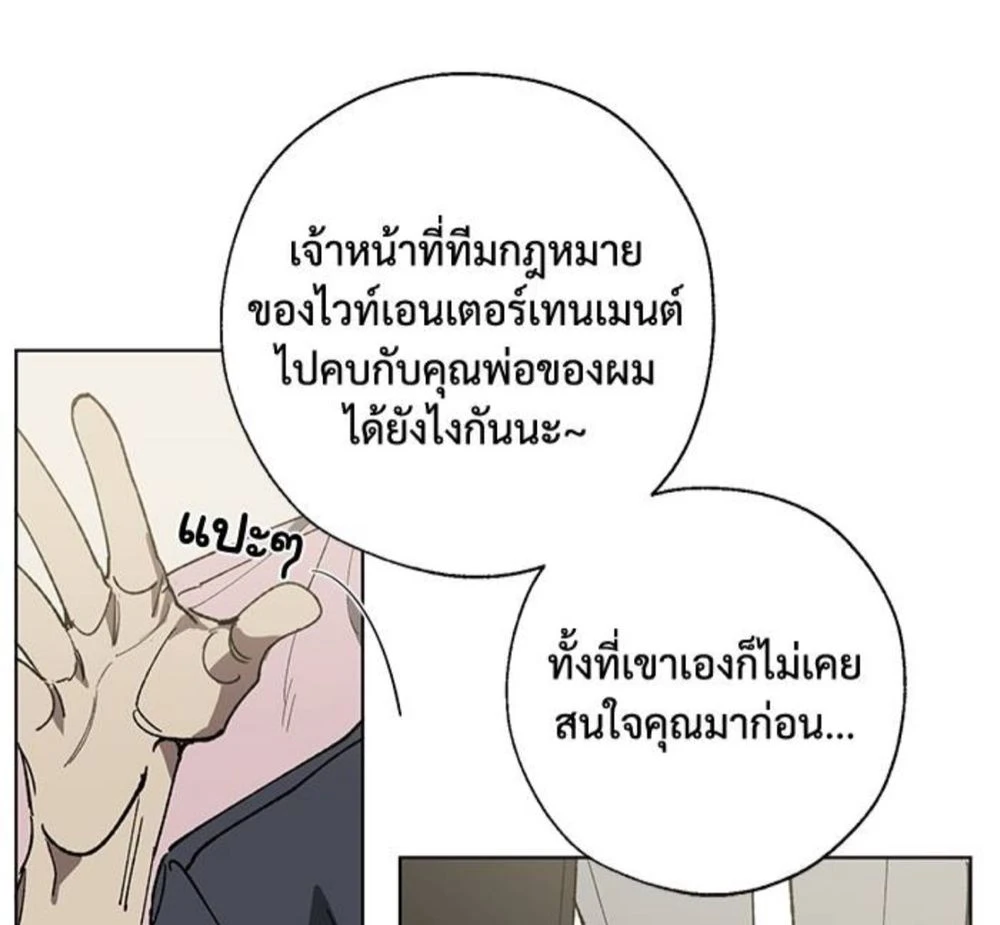 Swapping - ตอนที่ 2 - หน้า 9