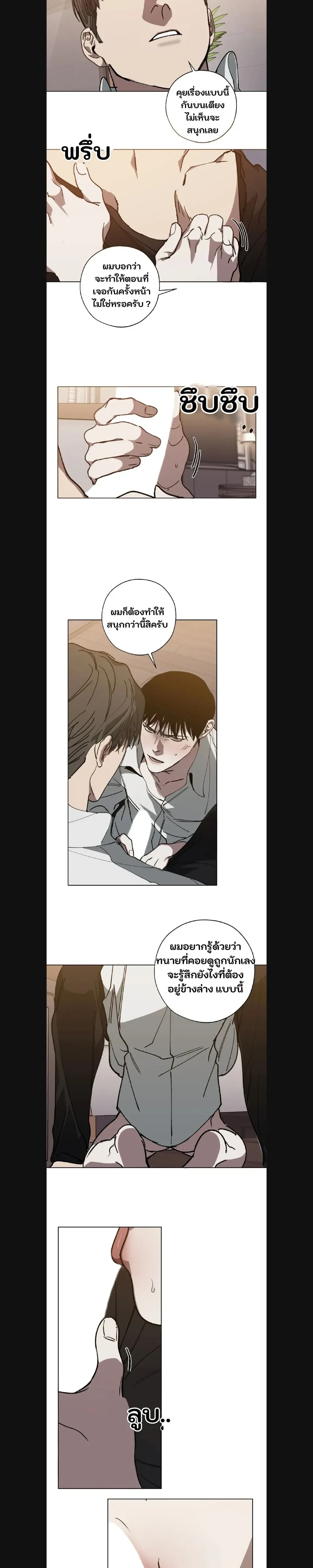 Swapping - ตอนที่ 20 - หน้า 11