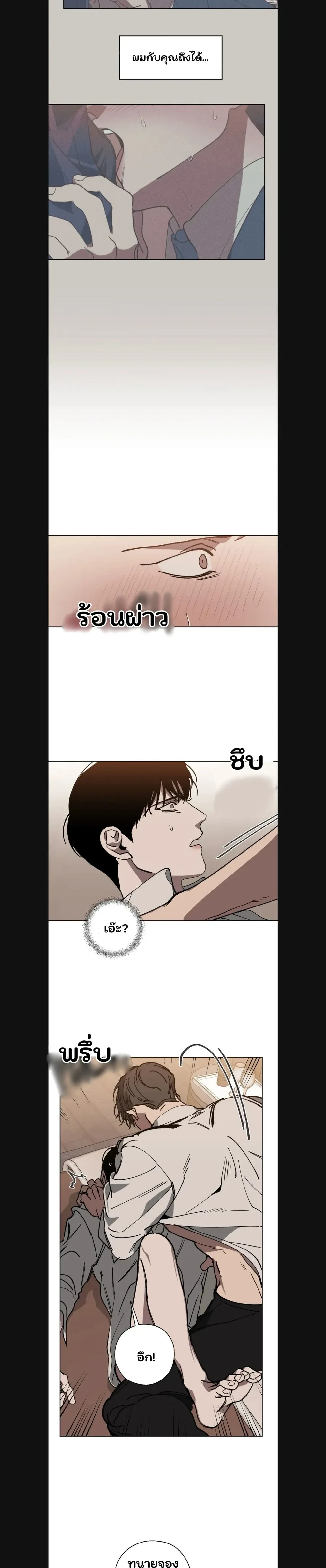 Swapping - ตอนที่ 20 - หน้า 3
