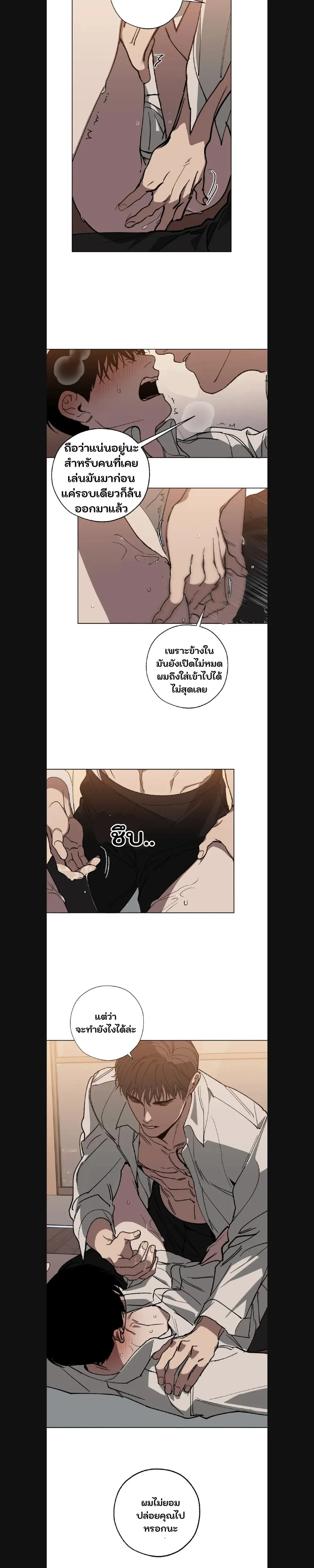 Swapping - ตอนที่ 20 - หน้า 4