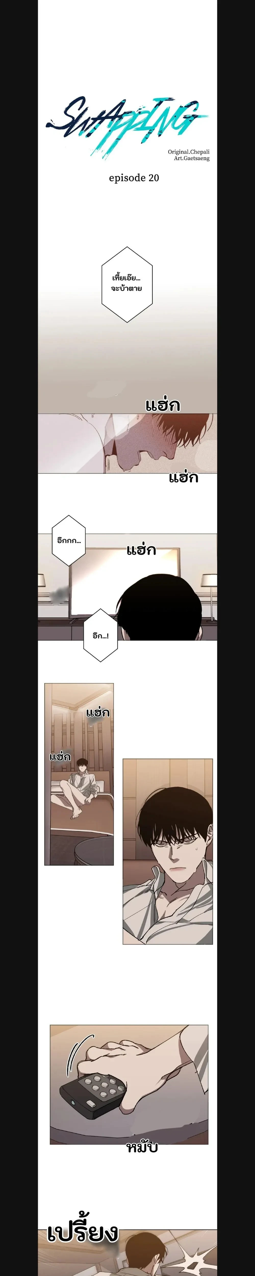 Swapping - ตอนที่ 20 - หน้า 5