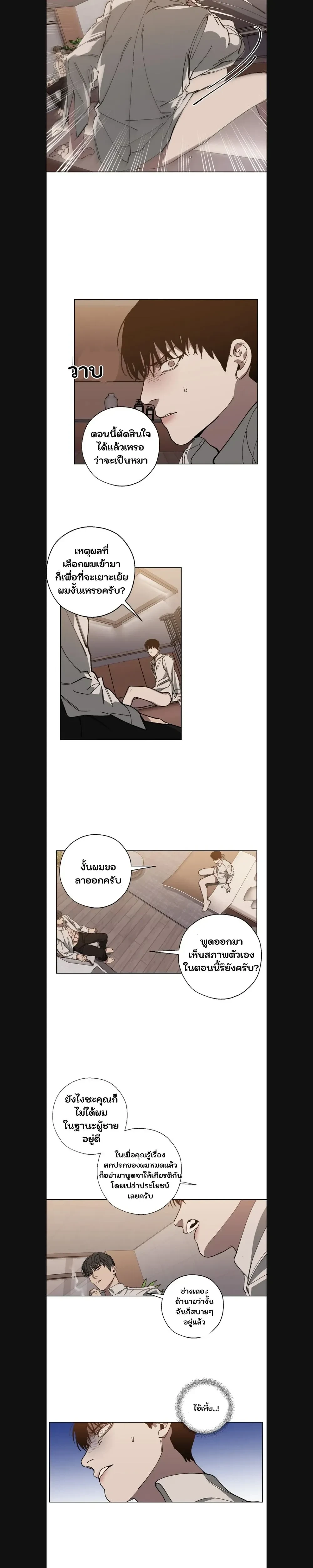 Swapping - ตอนที่ 20 - หน้า 6
