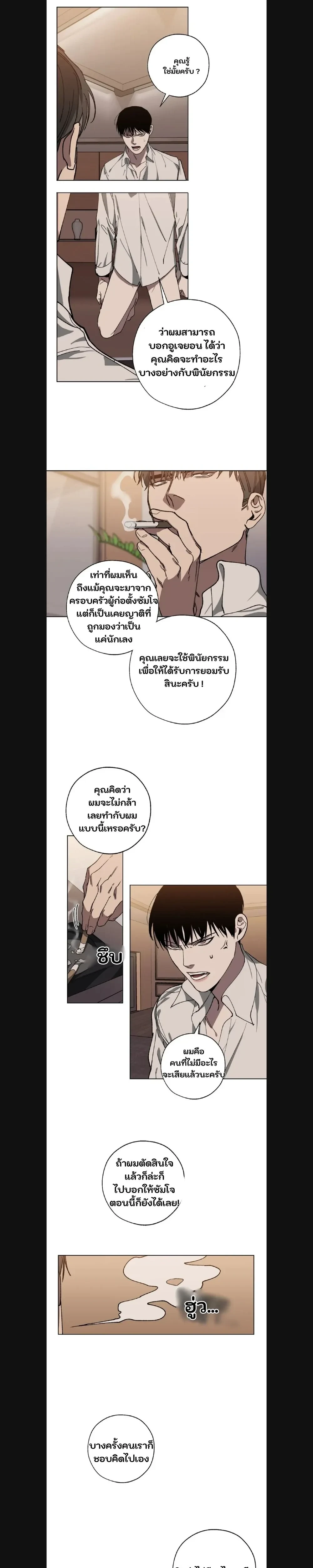 Swapping - ตอนที่ 20 - หน้า 7