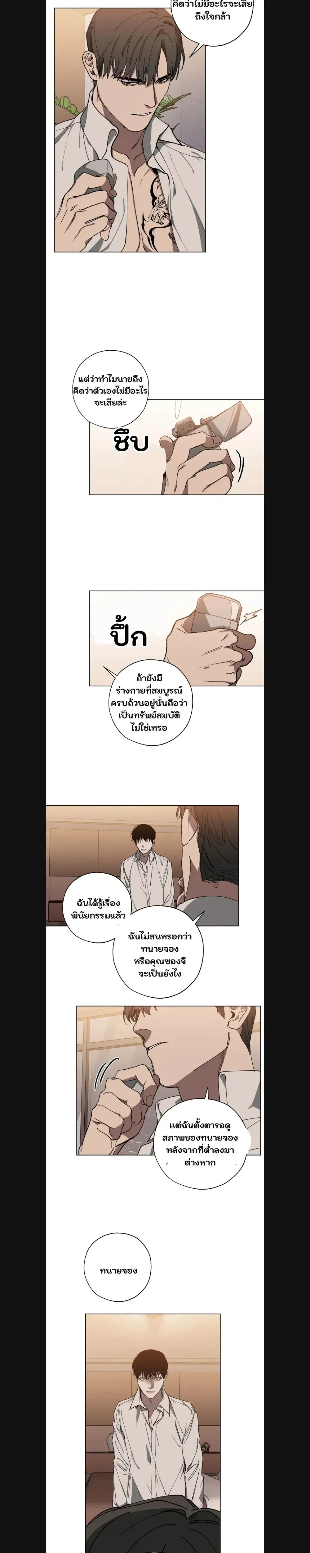 Swapping - ตอนที่ 20 - หน้า 8