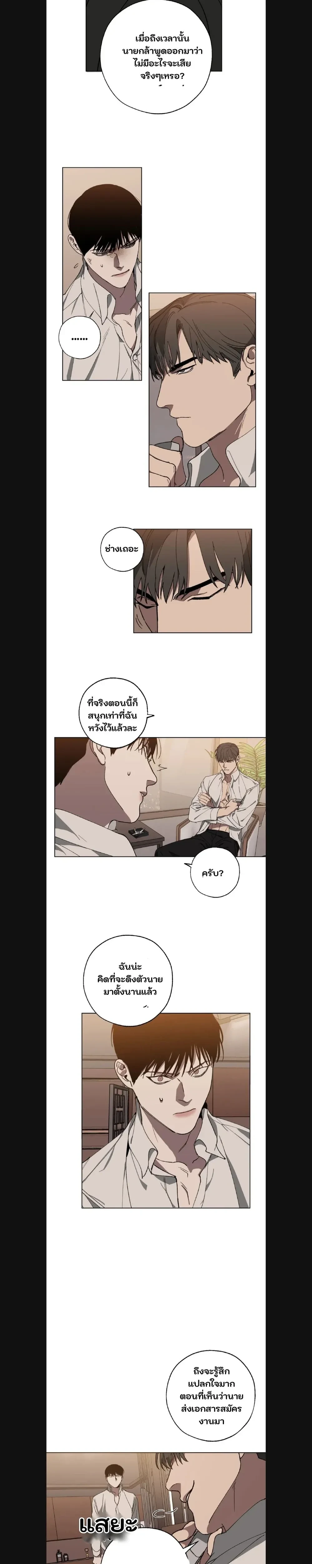 Swapping - ตอนที่ 20 - หน้า 9