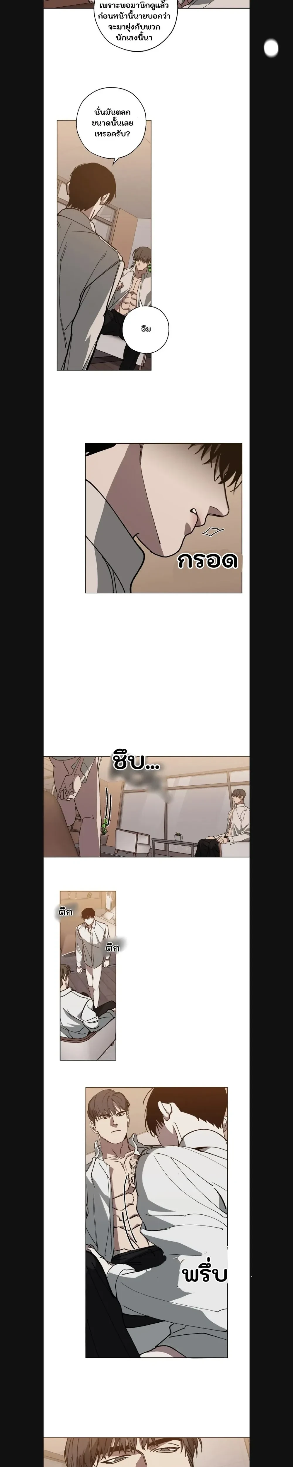 Swapping - ตอนที่ 20 - หน้า 10