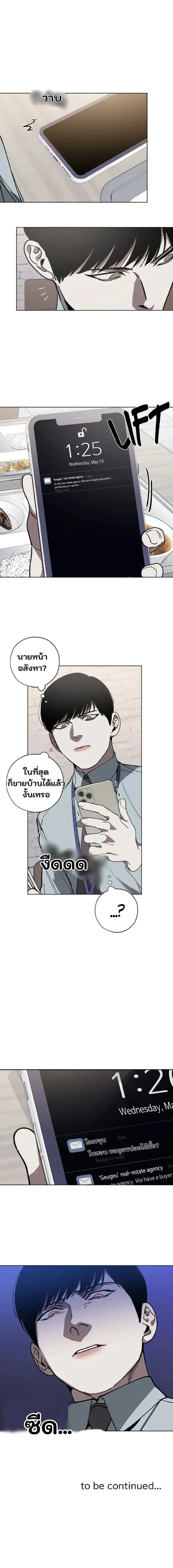 Swapping - ตอนที่ 21 - หน้า 11