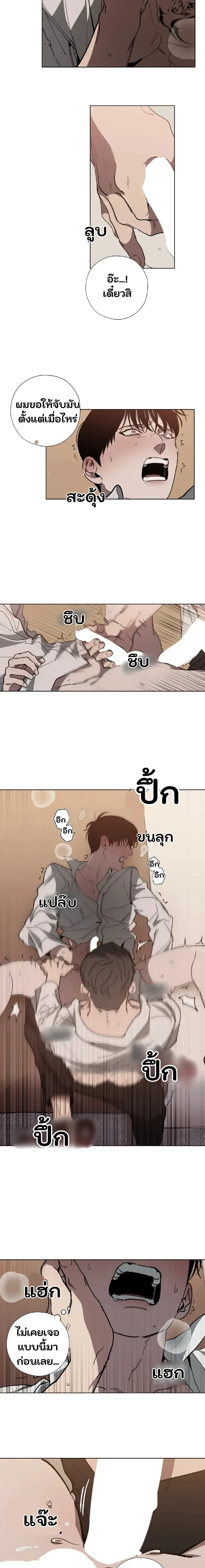 Swapping - ตอนที่ 21 - หน้า 3