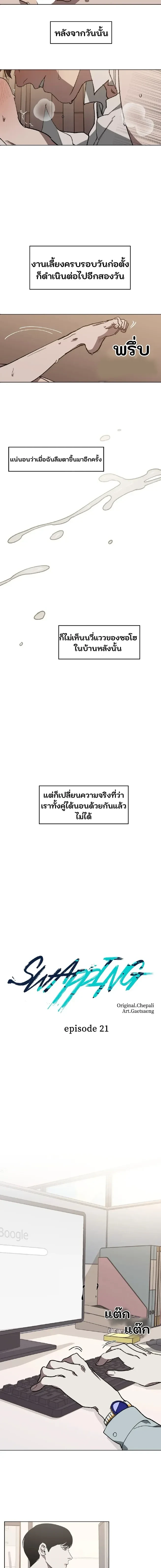 Swapping - ตอนที่ 21 - หน้า 5