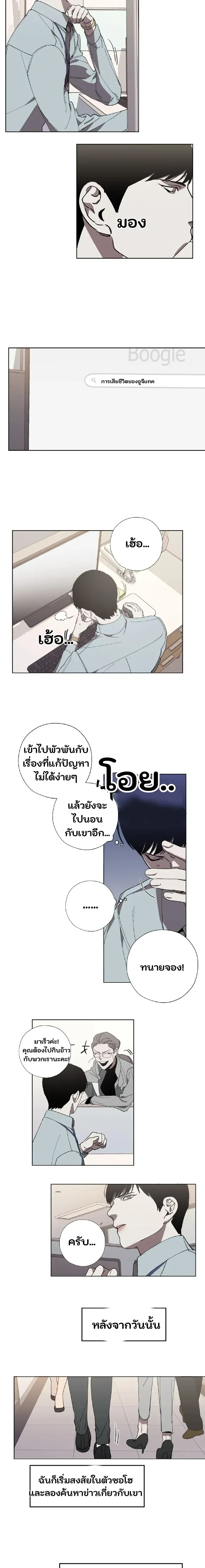 Swapping - ตอนที่ 21 - หน้า 6