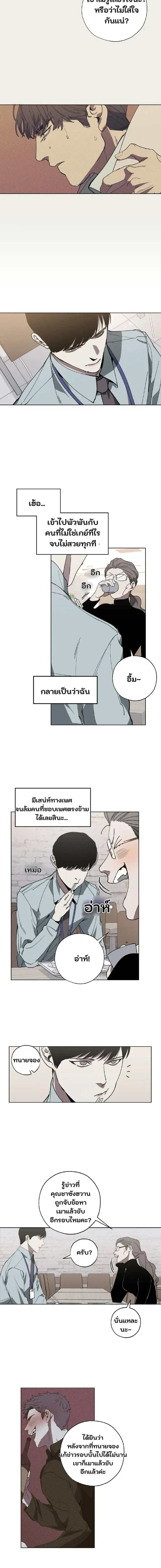 Swapping - ตอนที่ 21 - หน้า 8