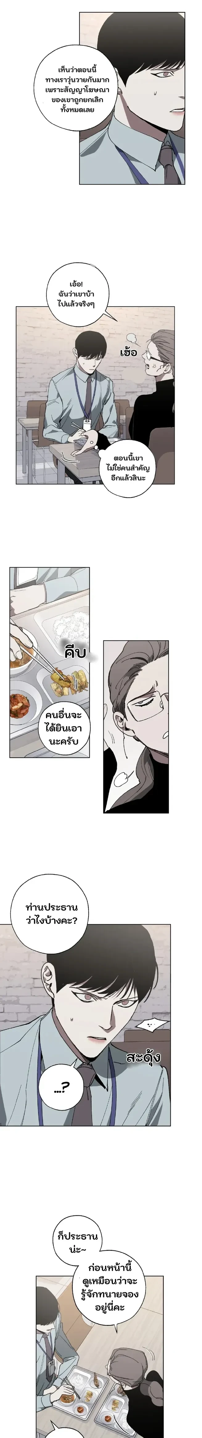 Swapping - ตอนที่ 21 - หน้า 9
