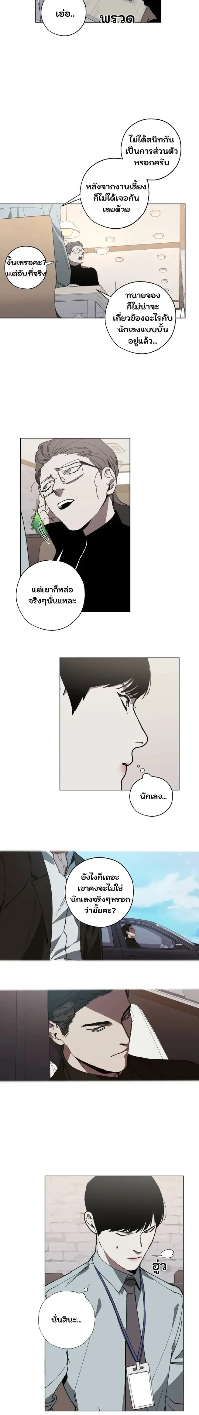 Swapping - ตอนที่ 21 - หน้า 10
