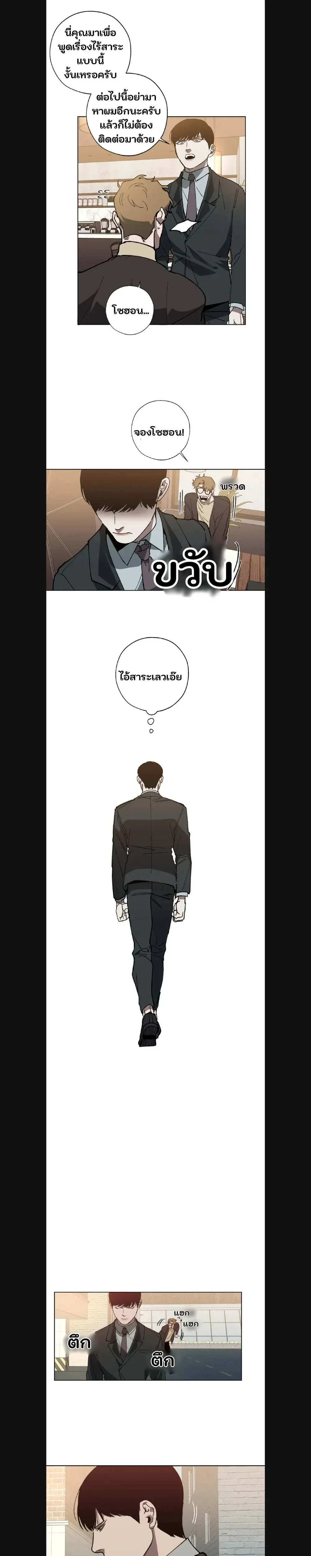Swapping - ตอนที่ 22 - หน้า 11
