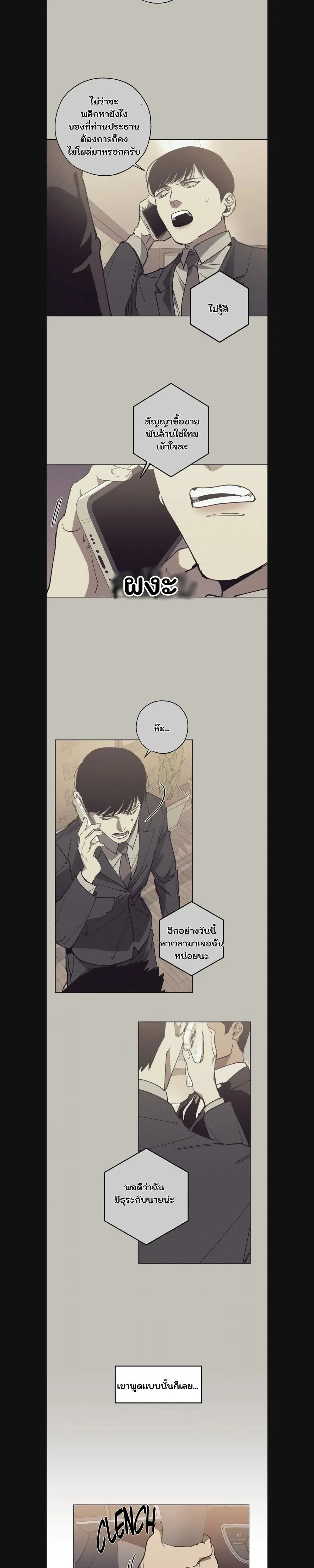 Swapping - ตอนที่ 22 - หน้า 3