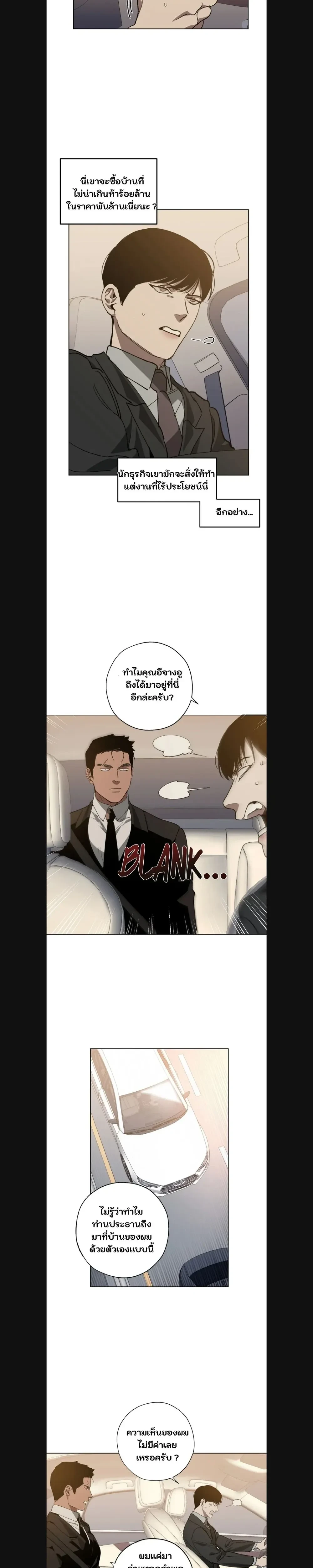 Swapping - ตอนที่ 22 - หน้า 4