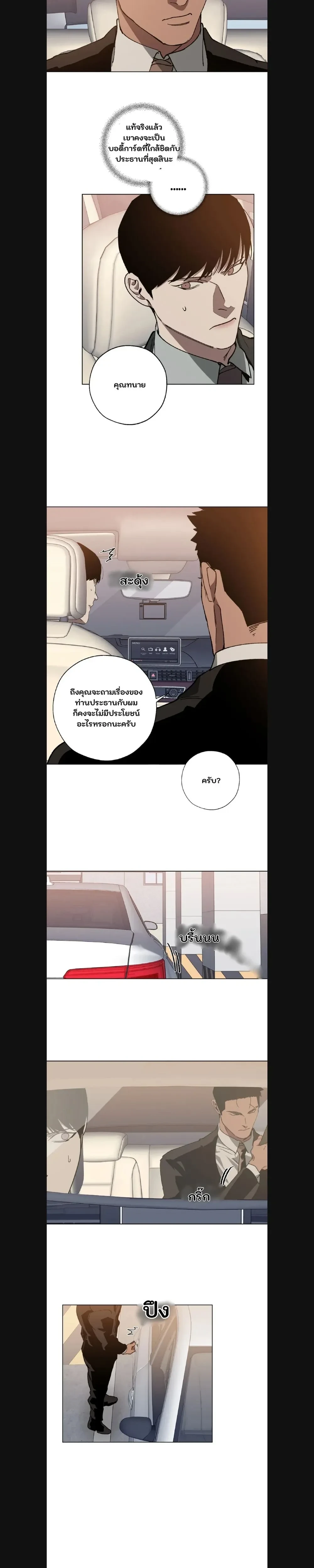 Swapping - ตอนที่ 22 - หน้า 6