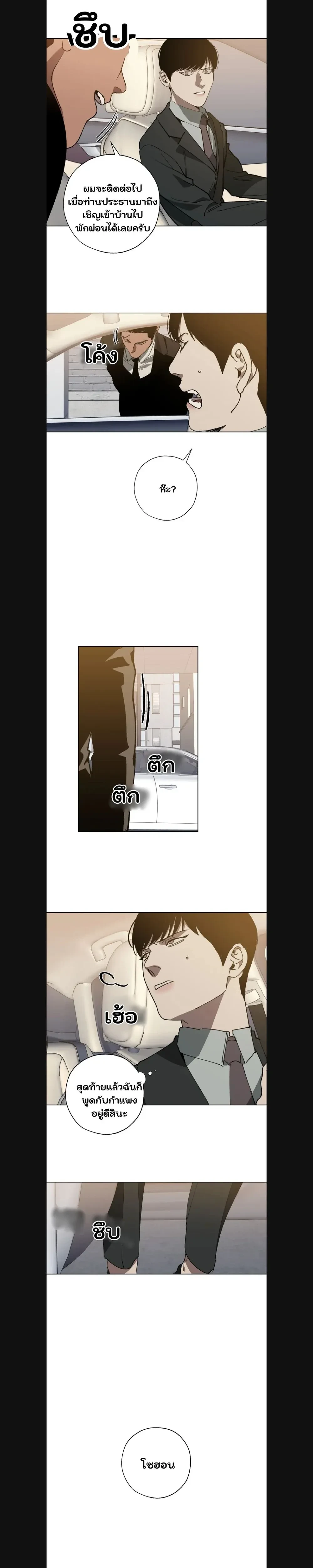 Swapping - ตอนที่ 22 - หน้า 7