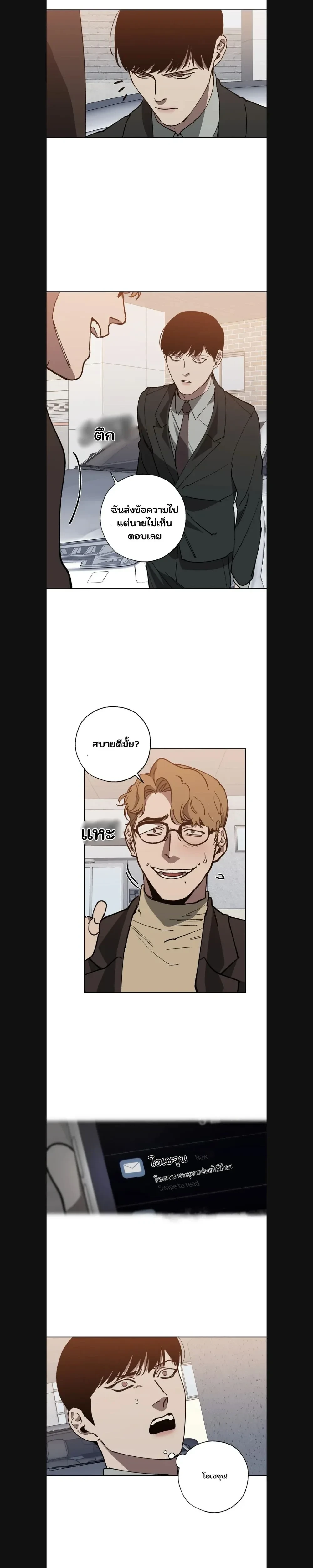 Swapping - ตอนที่ 22 - หน้า 8