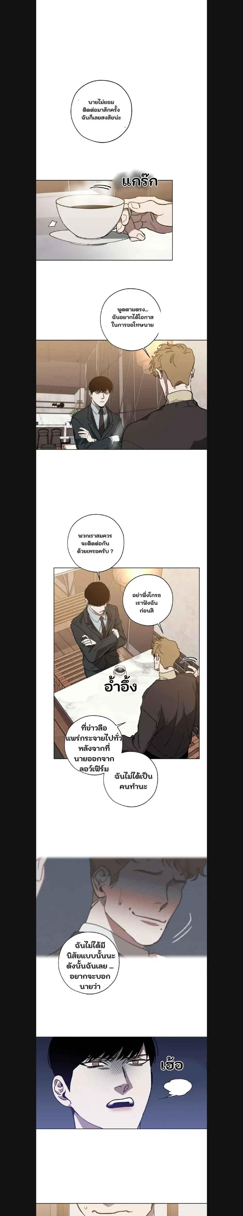 Swapping - ตอนที่ 22 - หน้า 9